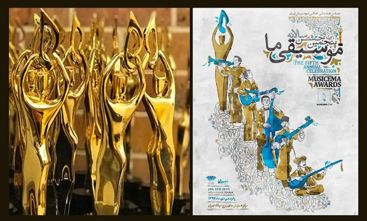 
پنجمین جشن «موسیقی ما» برگزیدگانش را شناخت/ از همایون شجریان تا فرزاد فرزین