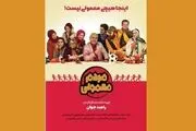 پوستر سریال جدید «رامبد جوان» رونمایی شد