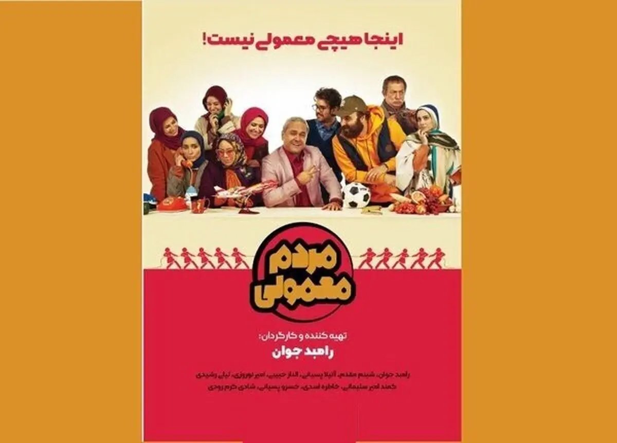 پوستر سریال جدید «رامبد جوان» رونمایی شد