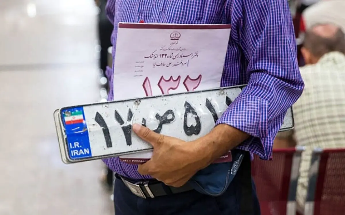 مدارک مورد نیاز برای تعویض پلاک خودرو