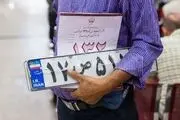 مدارک مورد نیاز برای تعویض پلاک خودرو