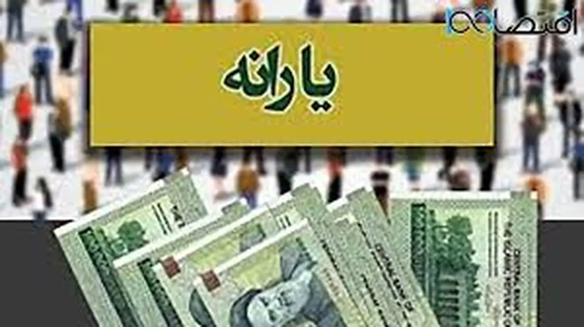 دو یارانه معیشتی اردیبهشت ۱۴۰۴ کی واریز می شود؟