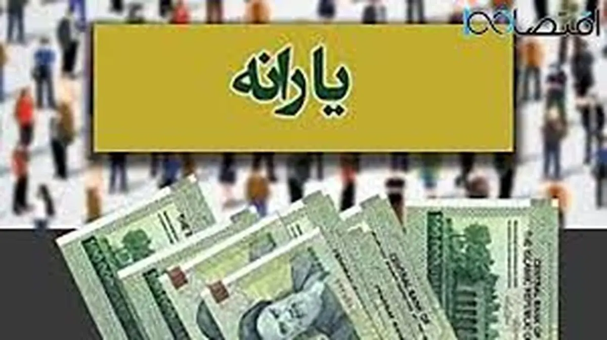 دو یارانه معیشتی اردیبهشت ۱۴۰۴ کی واریز می شود؟