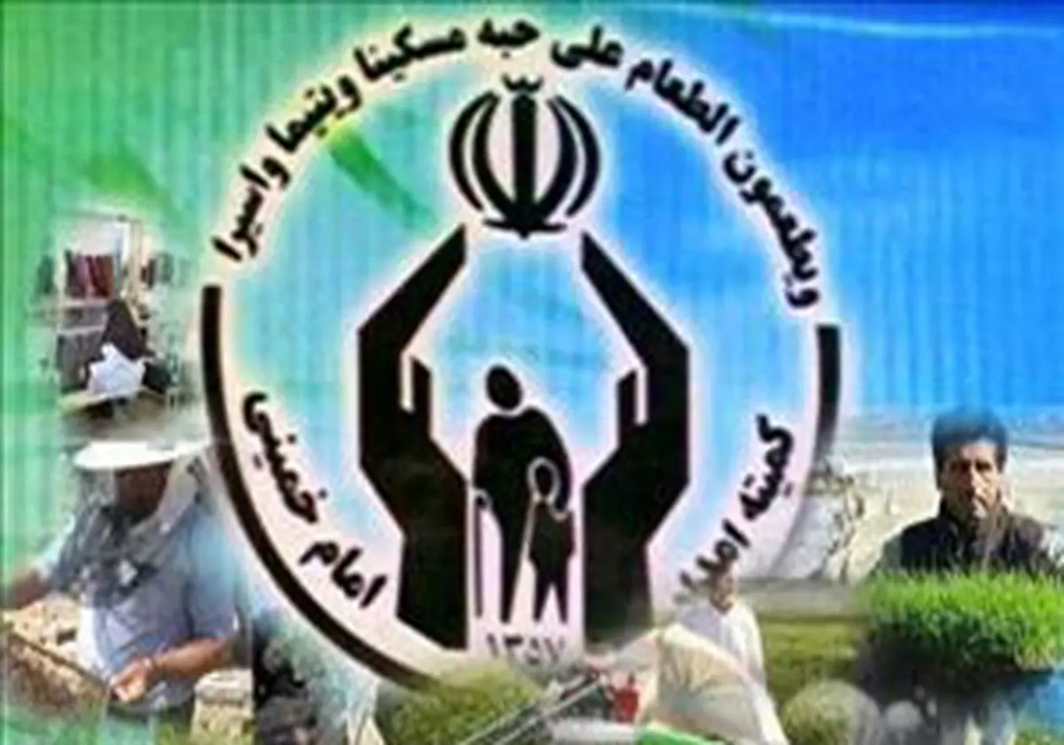 اعطای وام 30 میلیون تومانی به نیازمندان