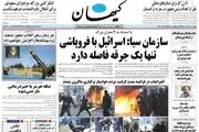  مرکز تحریک اتمی/ فوکویاما: ترامپ انتخابات را می‌بازد/ پیشخوان