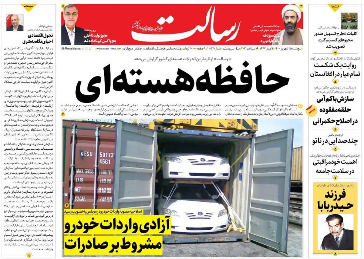حافظه هسته‌ای /بلاتکلیفی ادامه‌دار زائران اربعین/ آرایش میدان در دستگاه دیپلماسی/پیشخوان