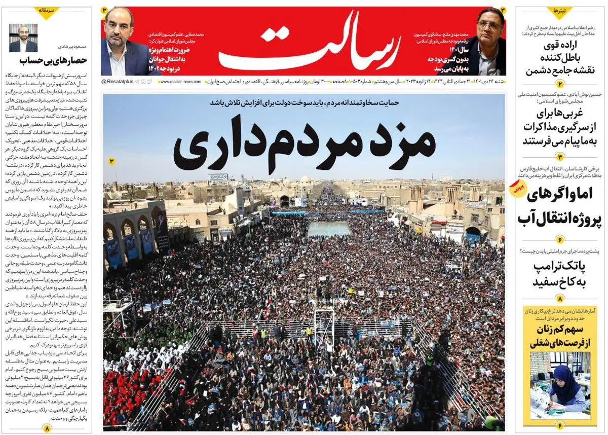 مزد مردمداری/اراده جمهوری اسلامی بر نقشه جامع دشمن پیروز شد/محاسبه دشمن غلط بود/پیشخوان