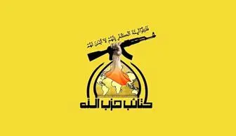 کتائب حزب الله: مقاومت حق ملت‌های مستضعف است