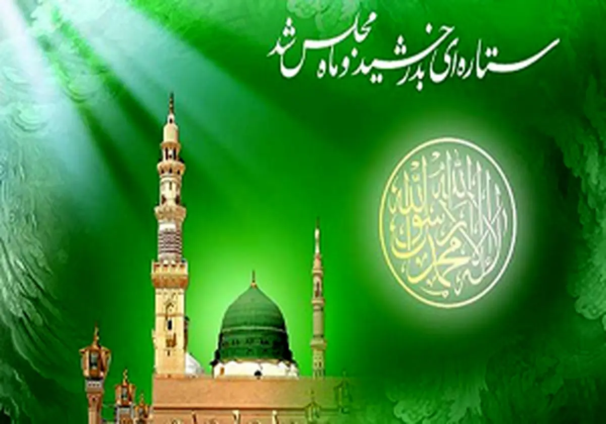 اعمال روز میلاد نبی اکرم (ص)