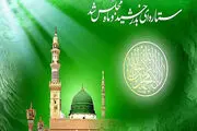 اعمال روز میلاد نبی اکرم (ص) 