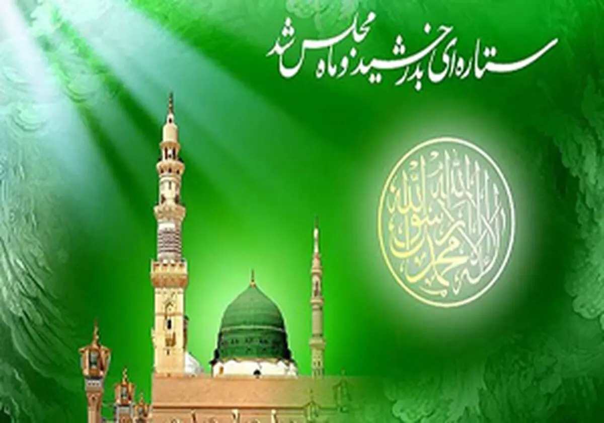 اعمال روز میلاد نبی اکرم (ص) 