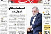 فخر صنعت هسته‌ای آسمانی شد / ضجه سعودی‌ها پس از شکست در یمن /پیشخوان
