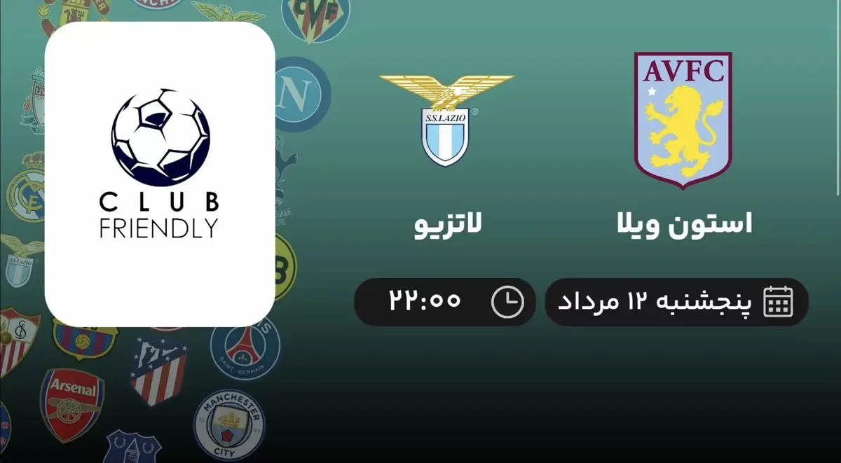 پخش زنده فوتبال استون ویلا - لاتزیو ۱۲ مرداد ۱۴۰۲