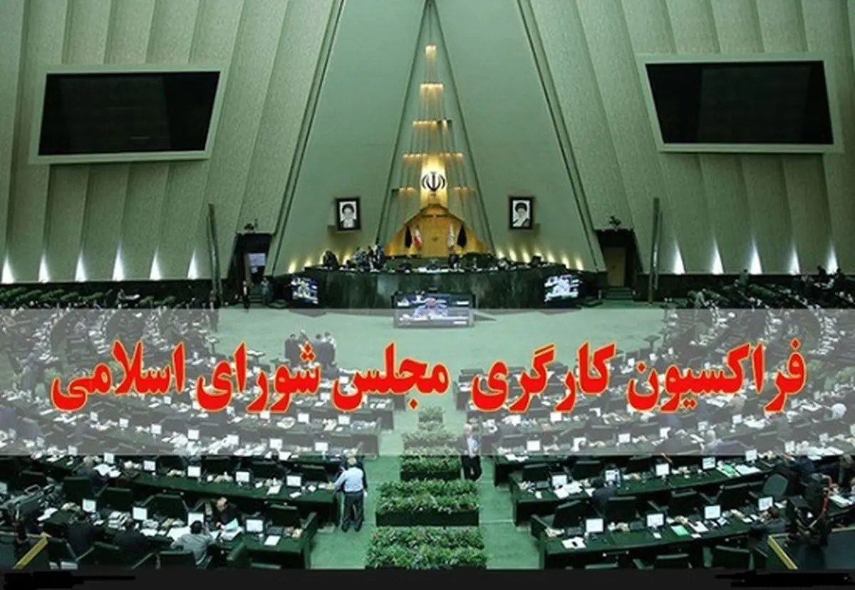 بابایی رئیس فراکسیون کارگری مجلس یازدهم شد