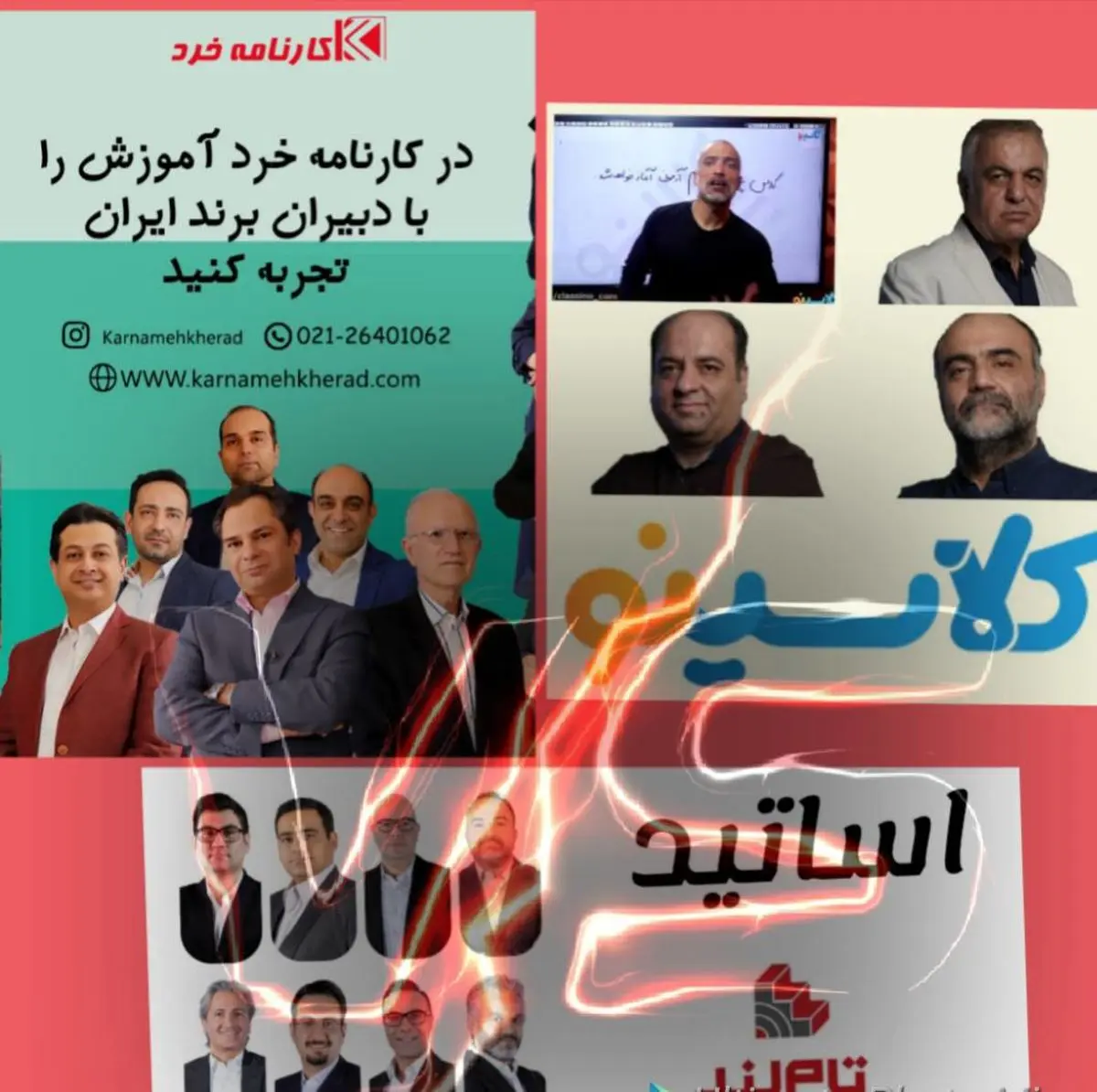کلاسینو یا تاملند یا کارنامه خرد