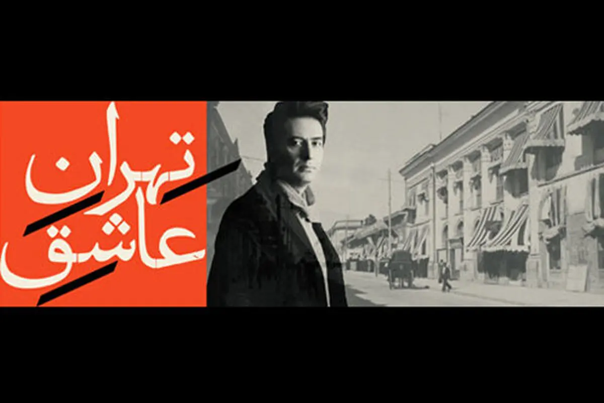 «تهران عاشق» محمد معتمدی، آلبومی رایگان برای شب یلدا
