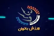 قبح زدایی از بدحجابی در رسانه ملی!
