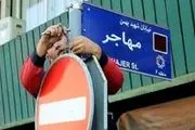 نام یک میدان و ۱۸ معبر در تهران تغییر کرد
