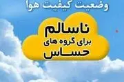 هوای اراک ناسالم است 