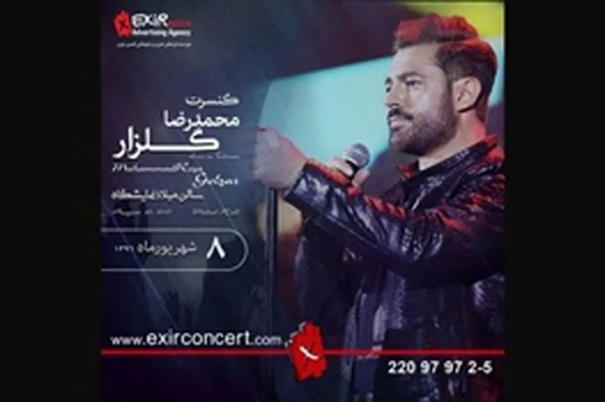 اعلام زمان و مکان کنسرت محمدرضا گلزار