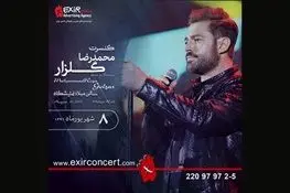 اعلام زمان و مکان کنسرت محمدرضا گلزار 