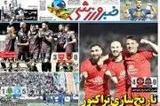 تراکتور بر بام فوتبال ایران/ تاریخ‌سازی تراکتور/ پیشخوان