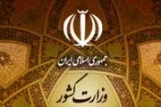 فعالیت بانوان در وزارت کشور  براساس میزان توانمندی