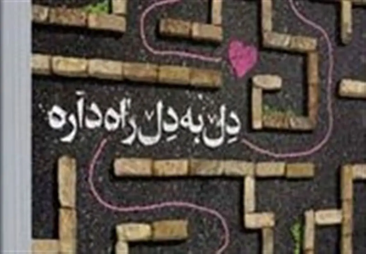 جوانان در آستانه ازدواج بخوانند