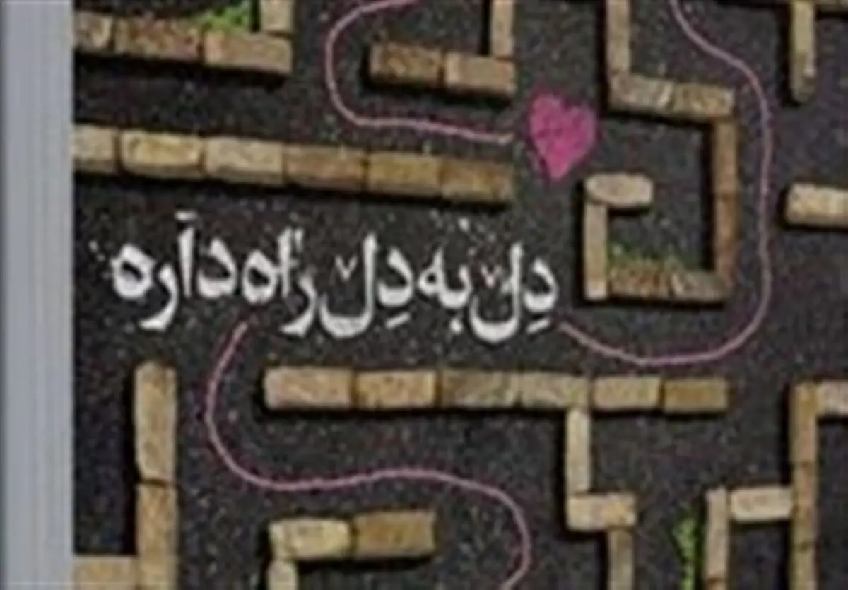 جوانان در آستانه ازدواج بخوانند
