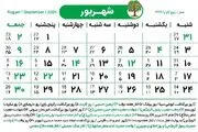 تقویم شهریور ۱۴۰۳
