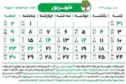 تقویم شهریور ۱۴۰۳