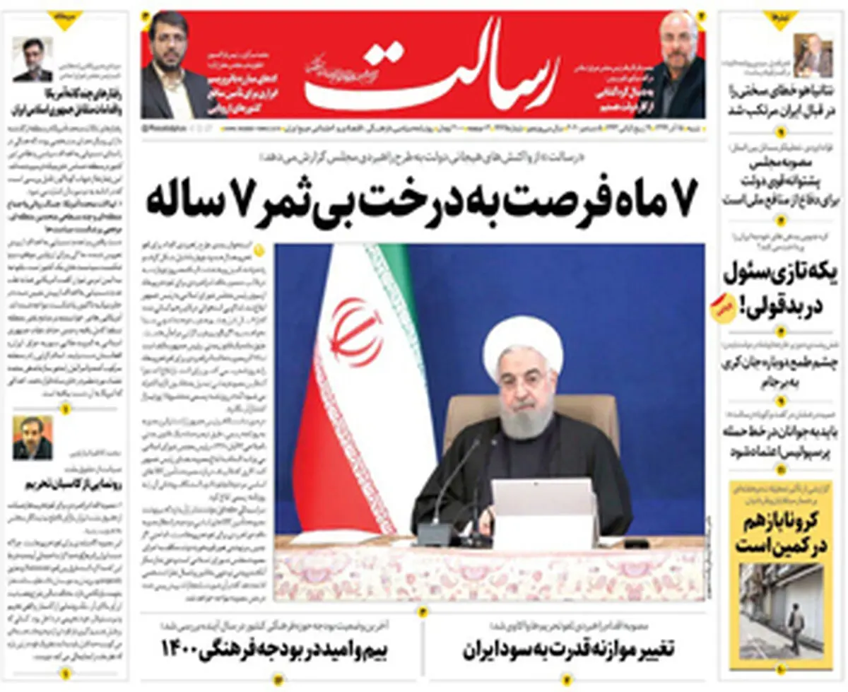 ۷ ماه فرصت به درخت بی‌ثمر ۷ ساله/کرونا باز هم در کمین است /روزنامه های 15 آذر