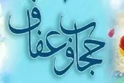 نمایشگاه و کارگاه «بررسی نقش عفاف و حجاب در استحکام خانواده» در بخش بنذرک