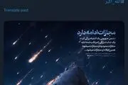 پوستر جدید سایت Khamenei.ir: «همین حالا، مجازات ادامه دارد»