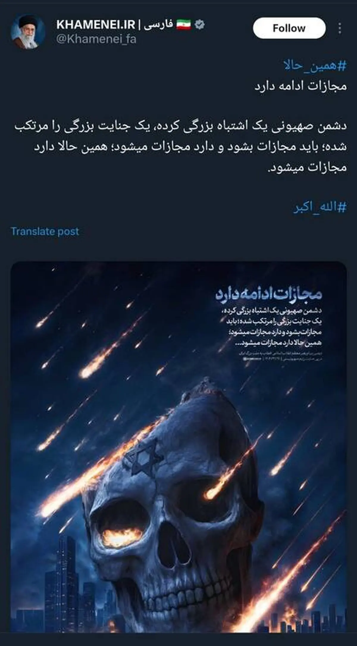 پوستر جدید سایت Khamenei.ir: «همین حالا، مجازات ادامه دارد»