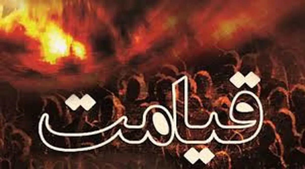 این افراد از قیامت نمی ترسند!