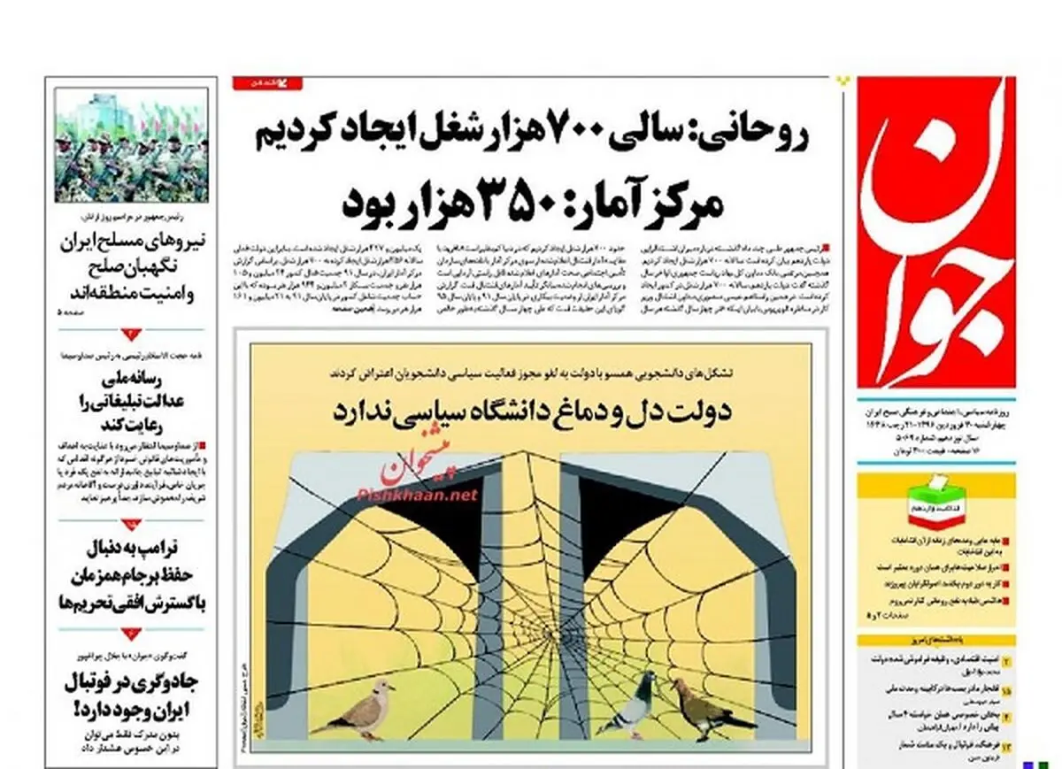 از تناقض آمار روحانی با مرکز آمار تا تخلف 18 هزار میلیاردی وزارت نفت/ پبشخوان سیاسی