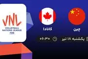 پخش زنده والیبال چین با کانادا امروز ۱۸ تیر ۱۴۰۲