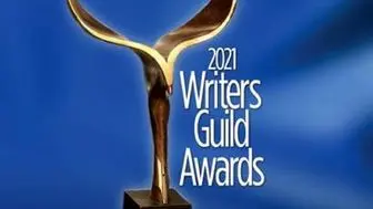 اعلام تاریخ برگزاری جوایز انجمن نویسندگان آمریکا