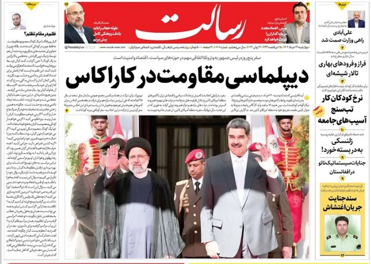 دیپلماسی مقاومت در کاراکاس/آزاد‌سازی منابع ارزی ایران در کره /دست پر در کاراکاس/پیشخوان