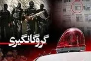 سکته آدم ربا بعد از مرگ گروگان