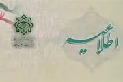 اطلاعیه دوم وزارت اطلاعات پیرامون فاجعه‌ی تروریستی حرم شاهچراغ