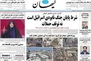ما همه امامی هستیم/ آنتن زیر آتش/ پیشخوان
