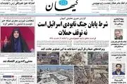 ما همه امامی هستیم/ آنتن زیر آتش/ پیشخوان