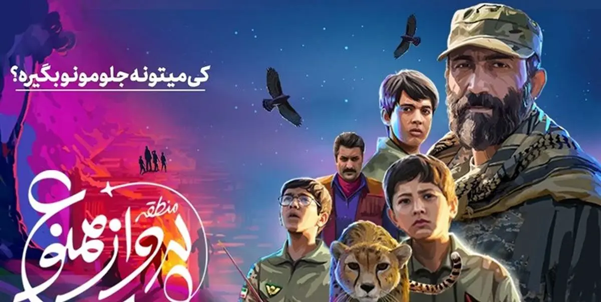 مینی سریال «منطقه پرواز ممنوع» از تلویزیون پخش میشود