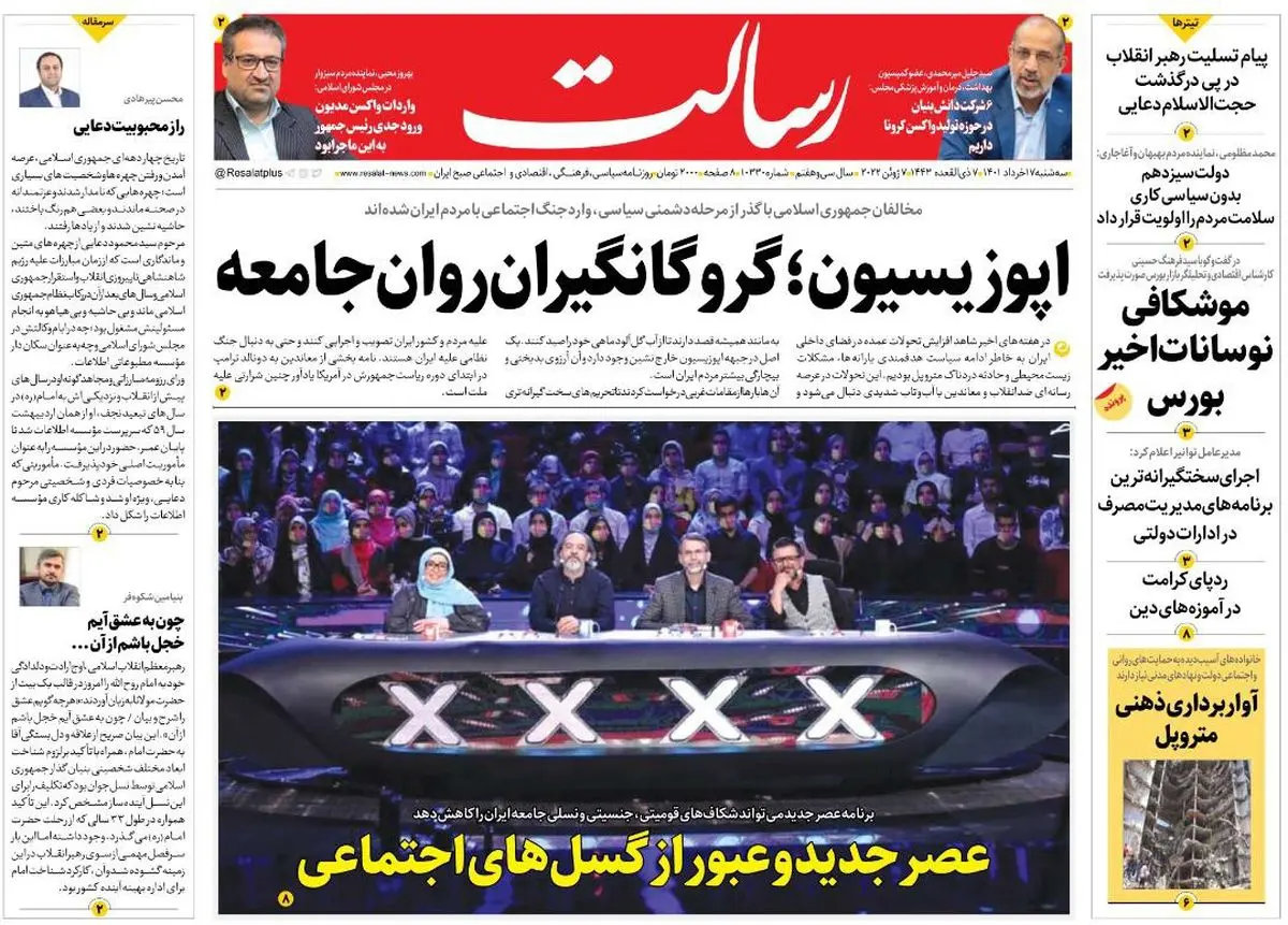 اپوزیسیون؛ گروگانگیران روان جامعه/آمریکا نان جهان را هم آجر کرد/میراث بی برقی/پیشخوان