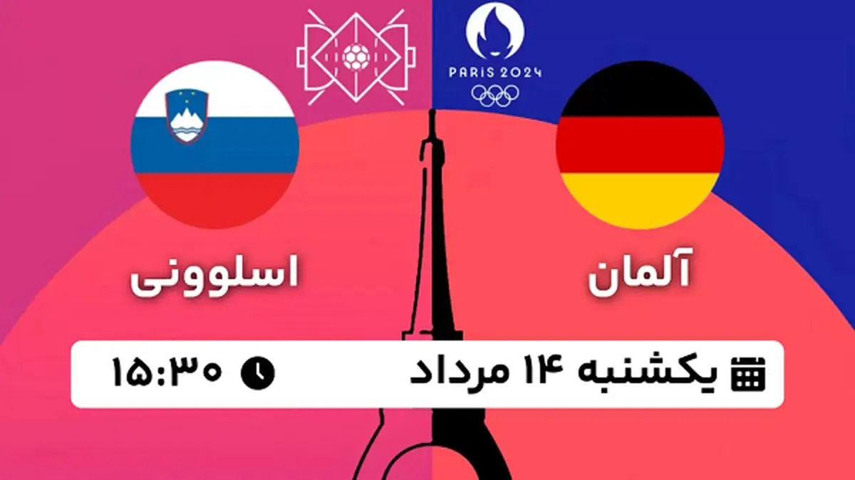 پخش زنده هندبال آلمان - اسلوونی ۱۴ مرداد ۱۴۰۳