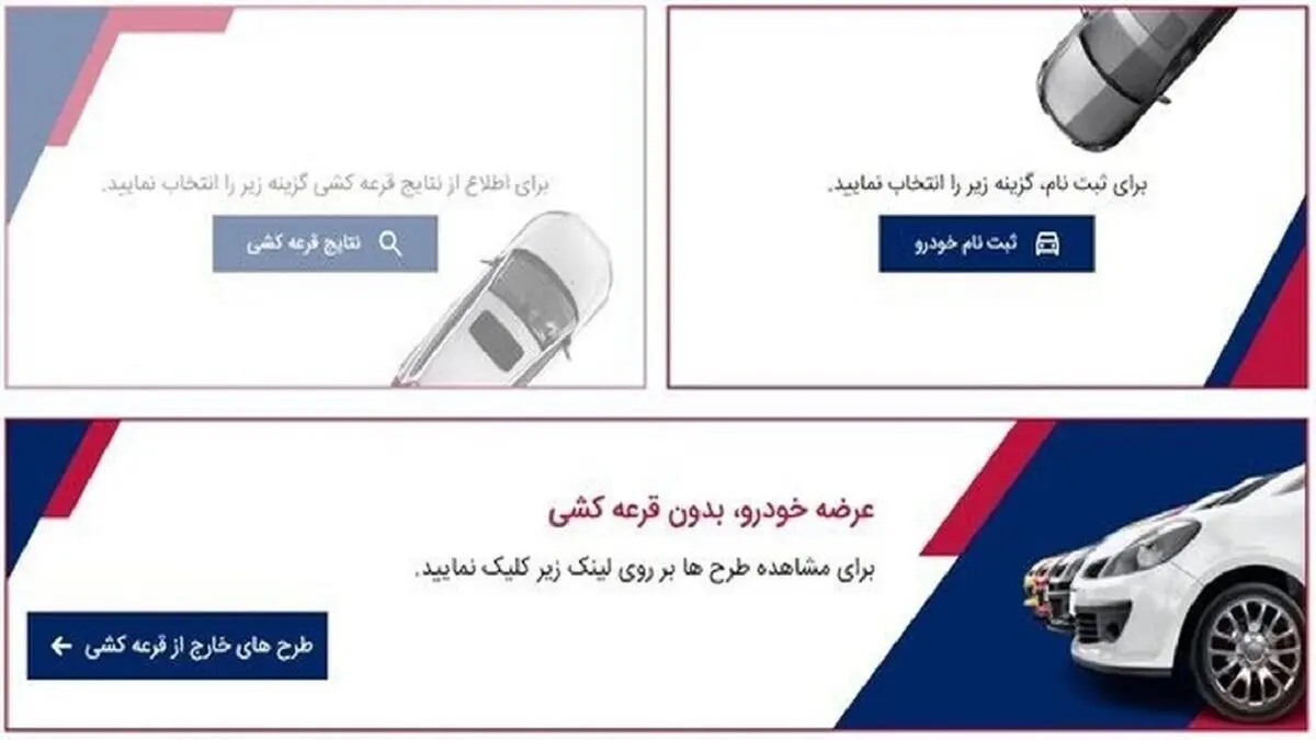 شنبه، آخرین روز تکمیل وجه در مرحله دوم یکپارچه تخصیص خودرو
