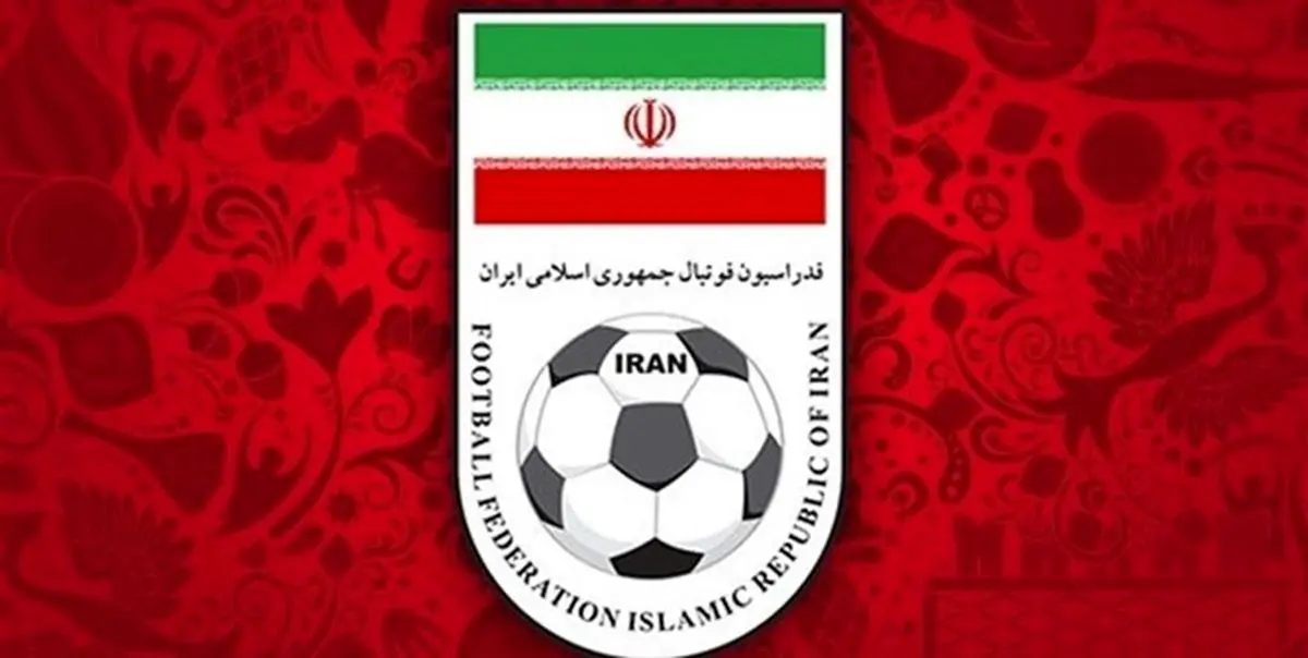 تغییر و تحول جدید در فدراسیون فوتبال