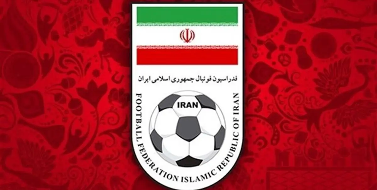 تغییر و تحول جدید در فدراسیون فوتبال